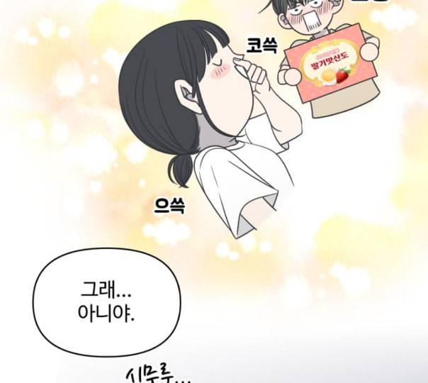 바른연애 길잡이 106화 네이버 20