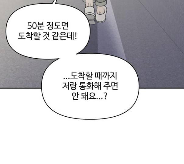 바른연애 길잡이 106화 네이버 33