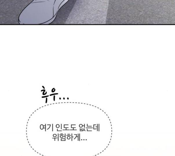 바른연애 길잡이 106화 네이버 37