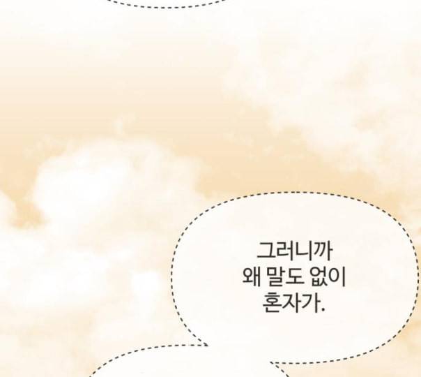 바른연애 길잡이 106화 네이버 38
