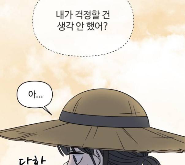 바른연애 길잡이 106화 네이버 39