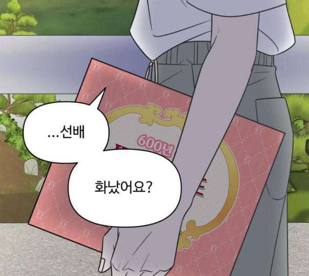 바른연애 길잡이 106화 네이버 41