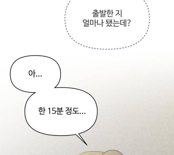 바른연애 길잡이 106화 네이버 43