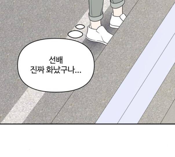 바른연애 길잡이 106화 네이버 45