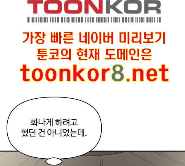 바른연애 길잡이 106화 네이버 46