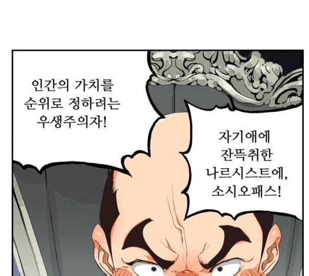 갓 오브 하이스쿨 472화 31