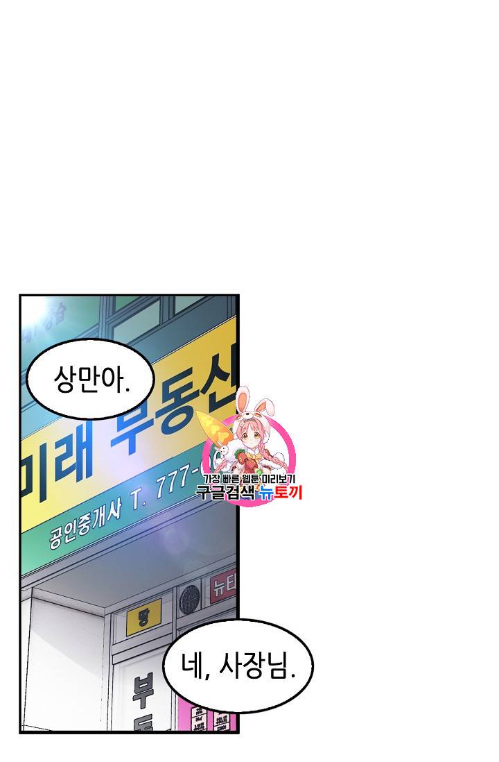 어게인 마이 라이프 74화 1