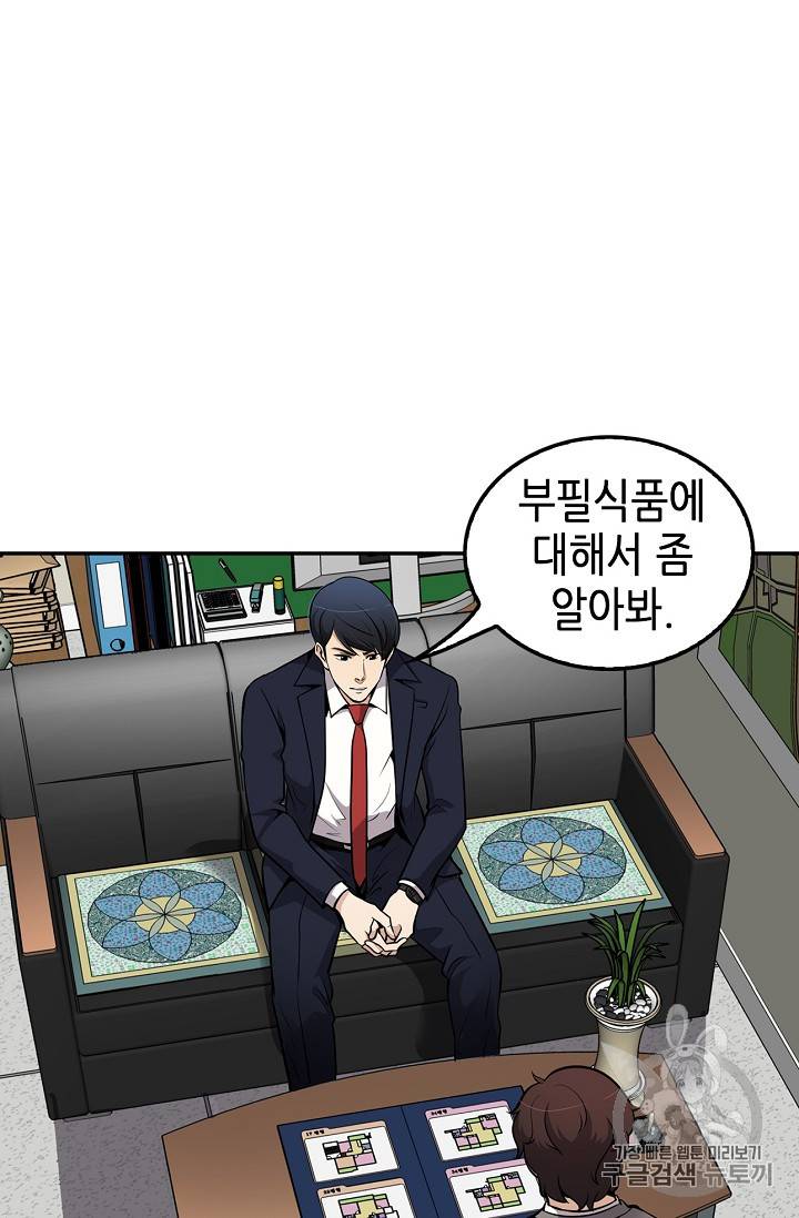 어게인 마이 라이프 74화 2