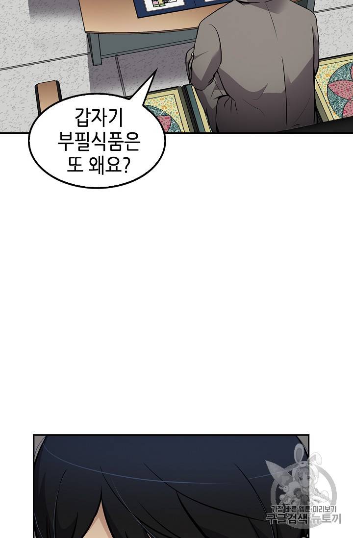 어게인 마이 라이프 74화 3