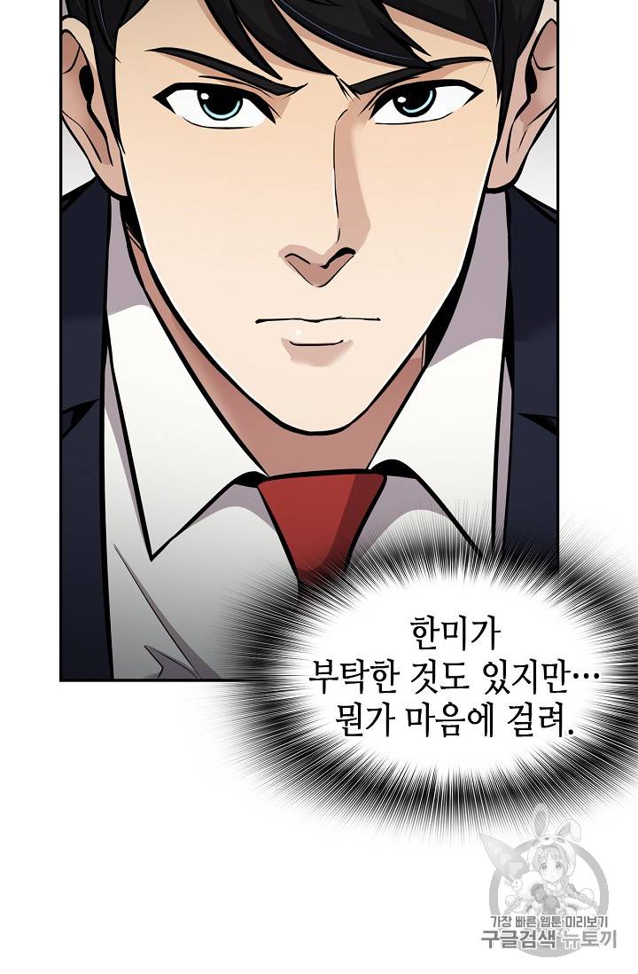 어게인 마이 라이프 74화 4