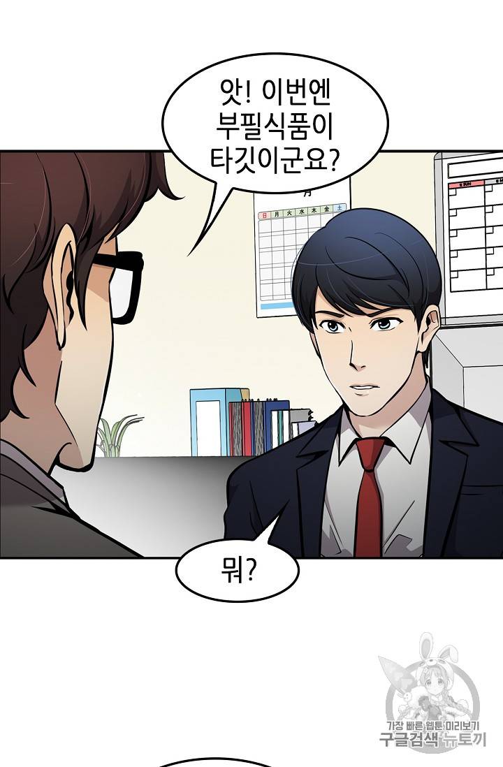 어게인 마이 라이프 74화 5