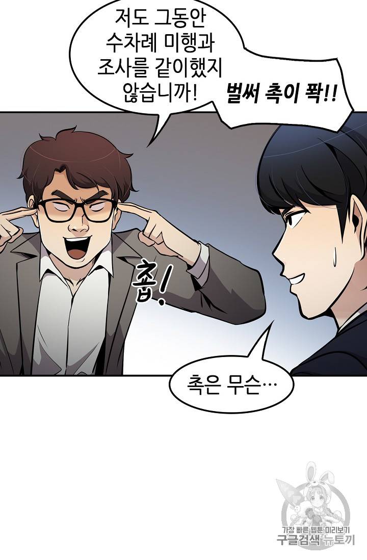 어게인 마이 라이프 74화 6