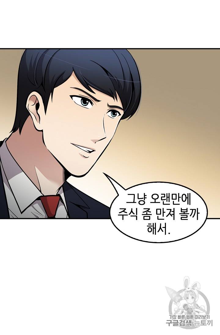 어게인 마이 라이프 74화 7