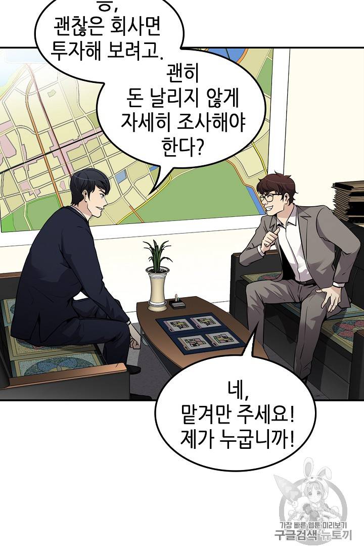 어게인 마이 라이프 74화 9