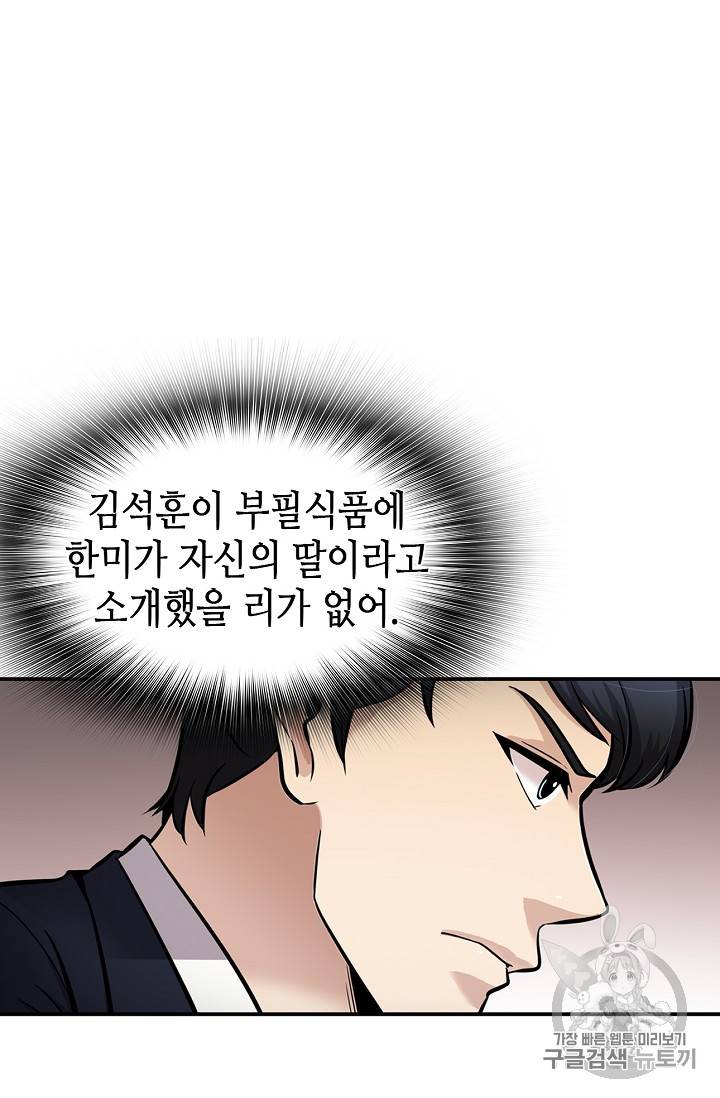 어게인 마이 라이프 74화 11