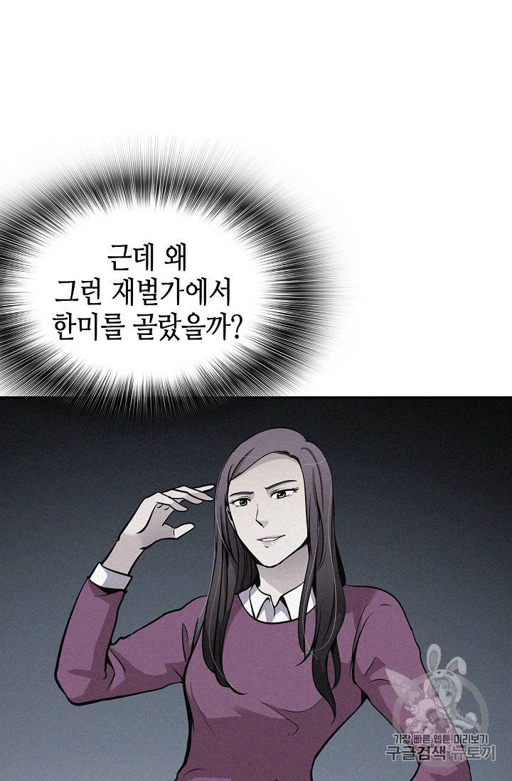 어게인 마이 라이프 74화 12