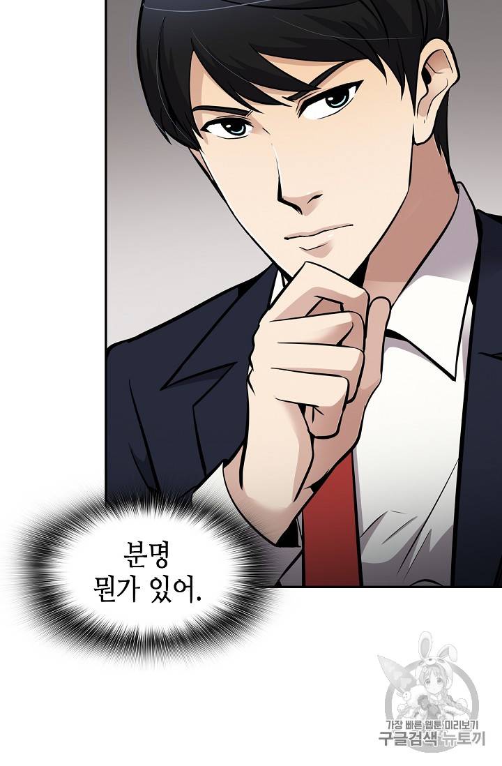 어게인 마이 라이프 74화 14