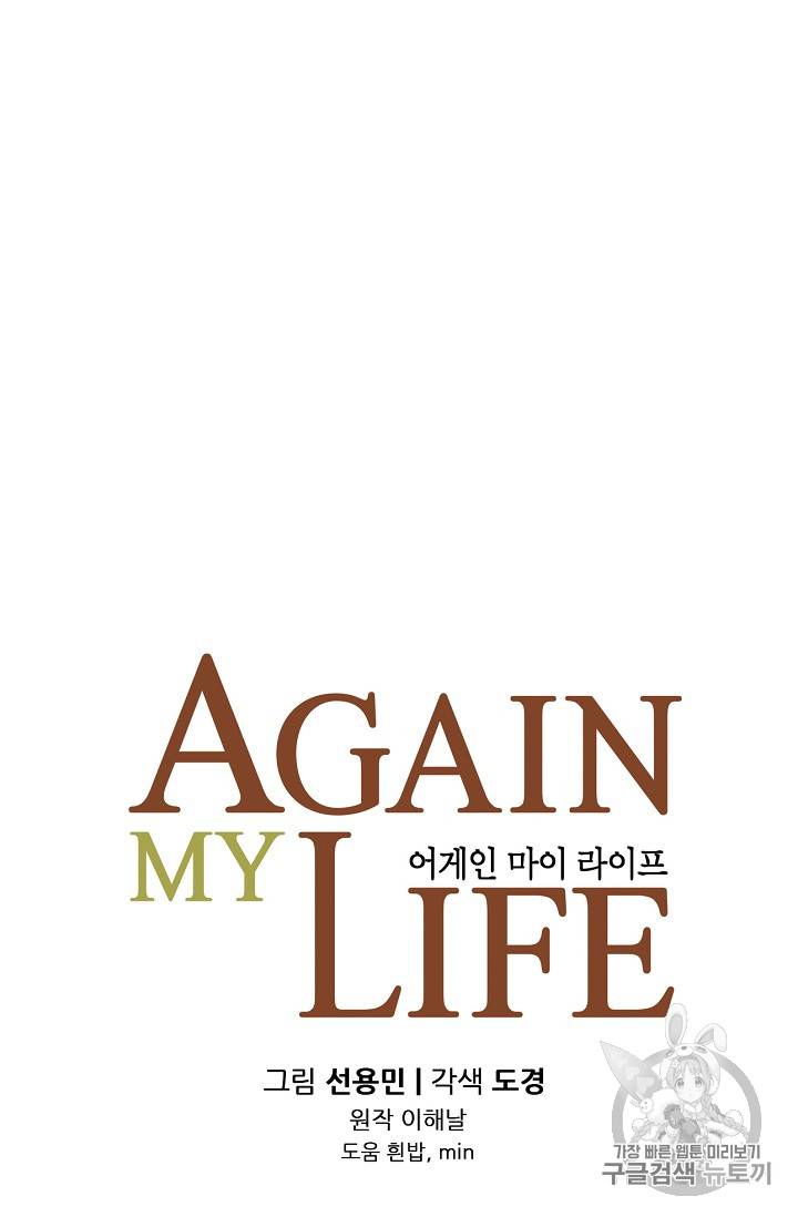 어게인 마이 라이프 74화 15