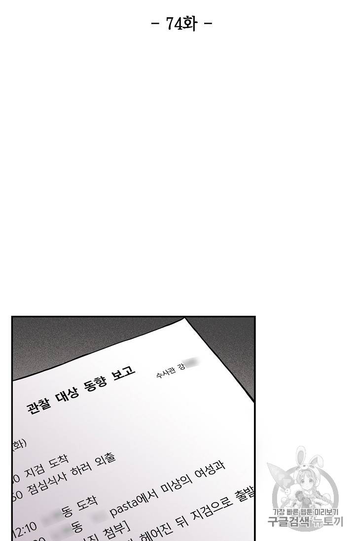 어게인 마이 라이프 74화 16