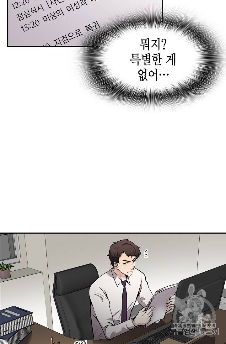 어게인 마이 라이프 74화 17