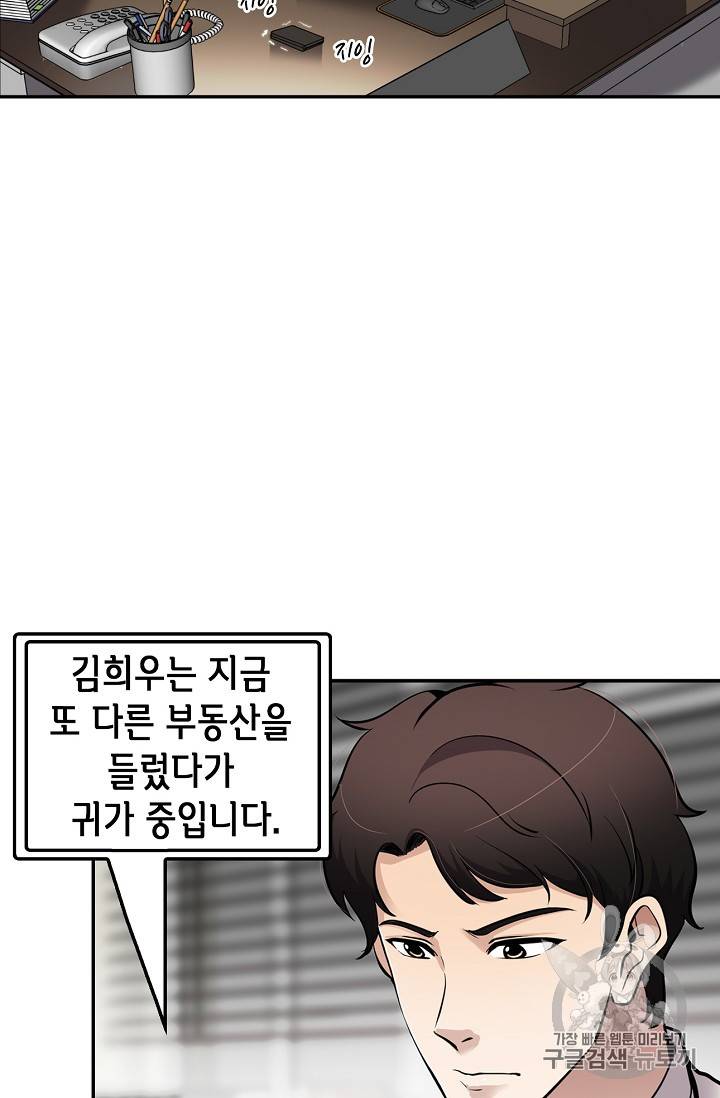 어게인 마이 라이프 74화 18