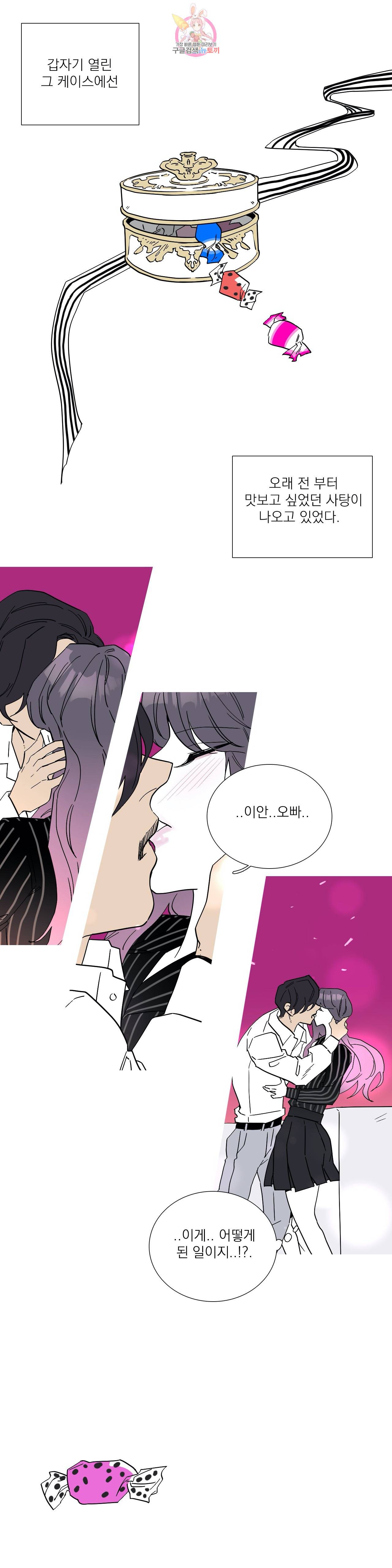 런웨이는 거짓말로 시작된다 73화 1