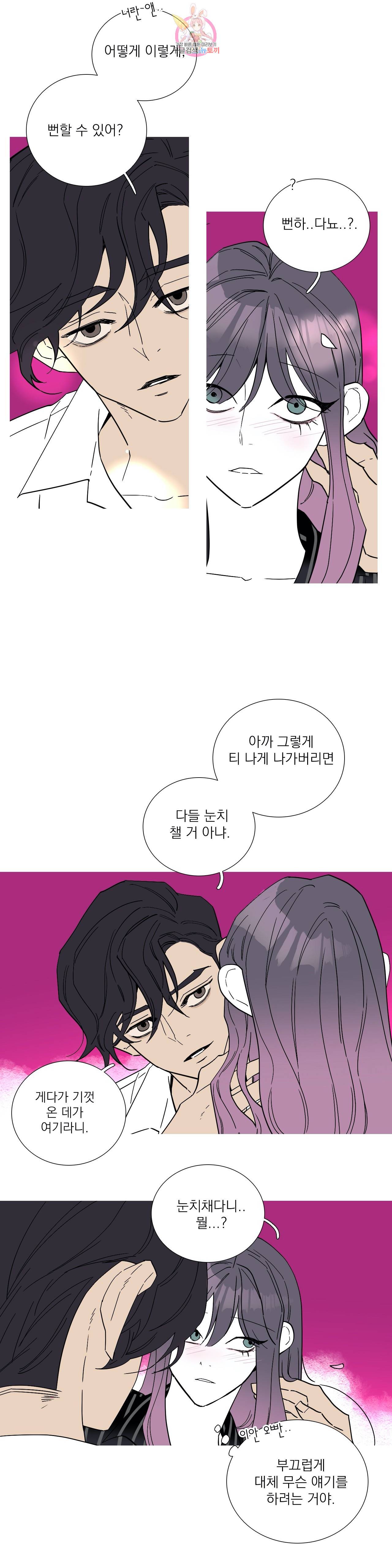 런웨이는 거짓말로 시작된다 73화 3