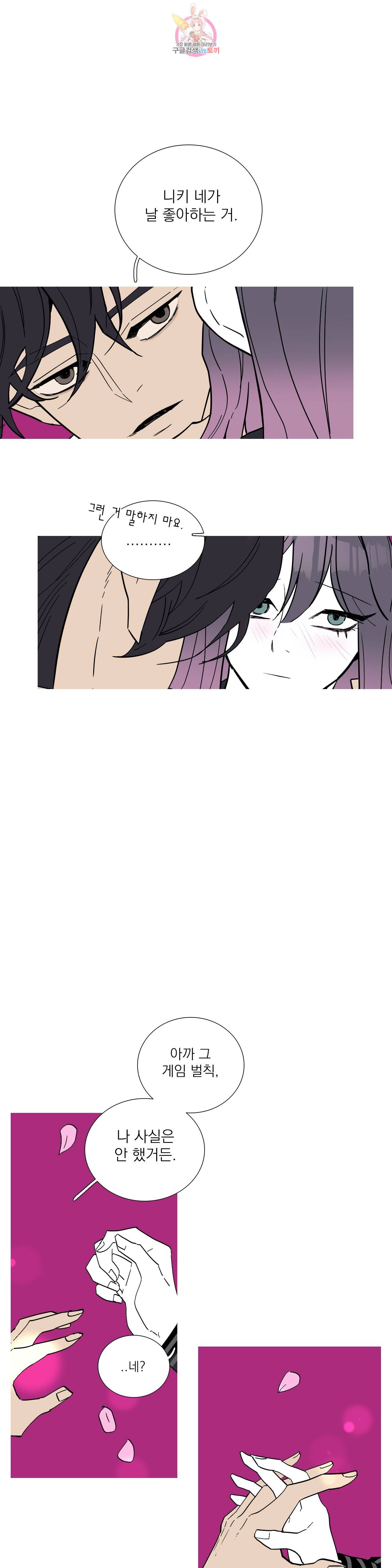 런웨이는 거짓말로 시작된다 73화 4