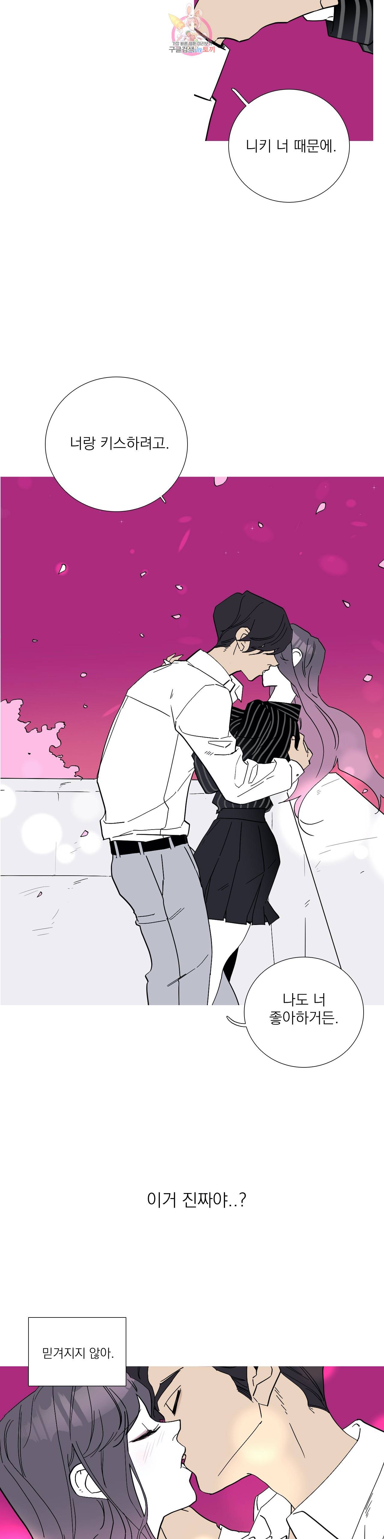 런웨이는 거짓말로 시작된다 73화 5
