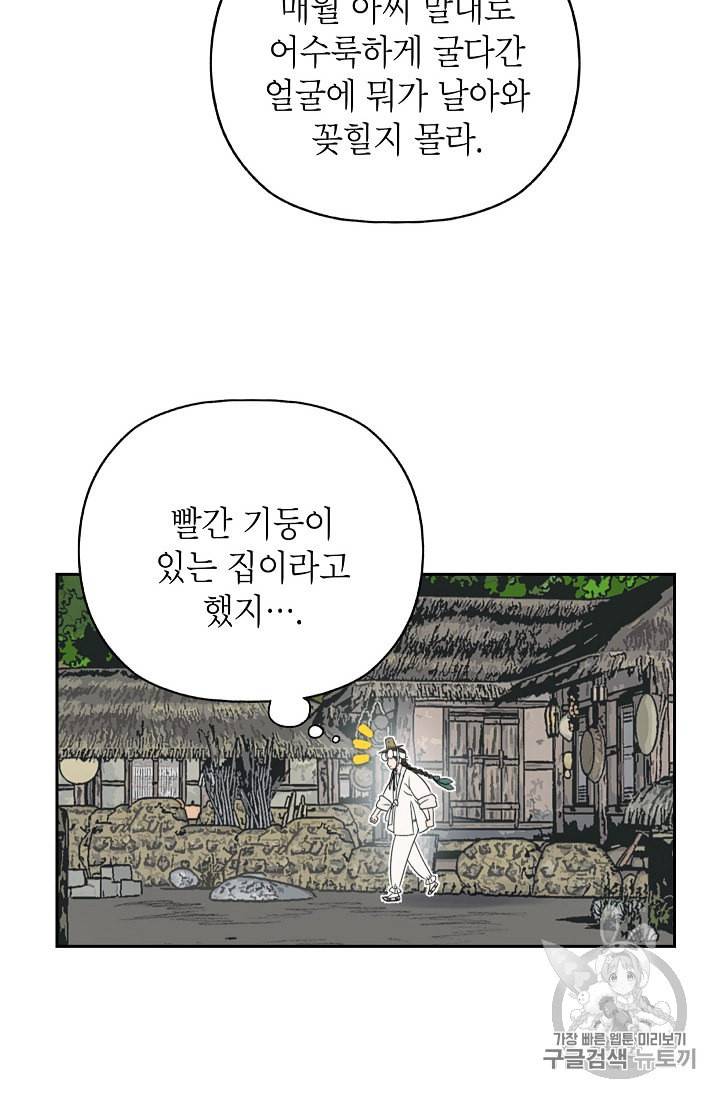연화전 14화 8