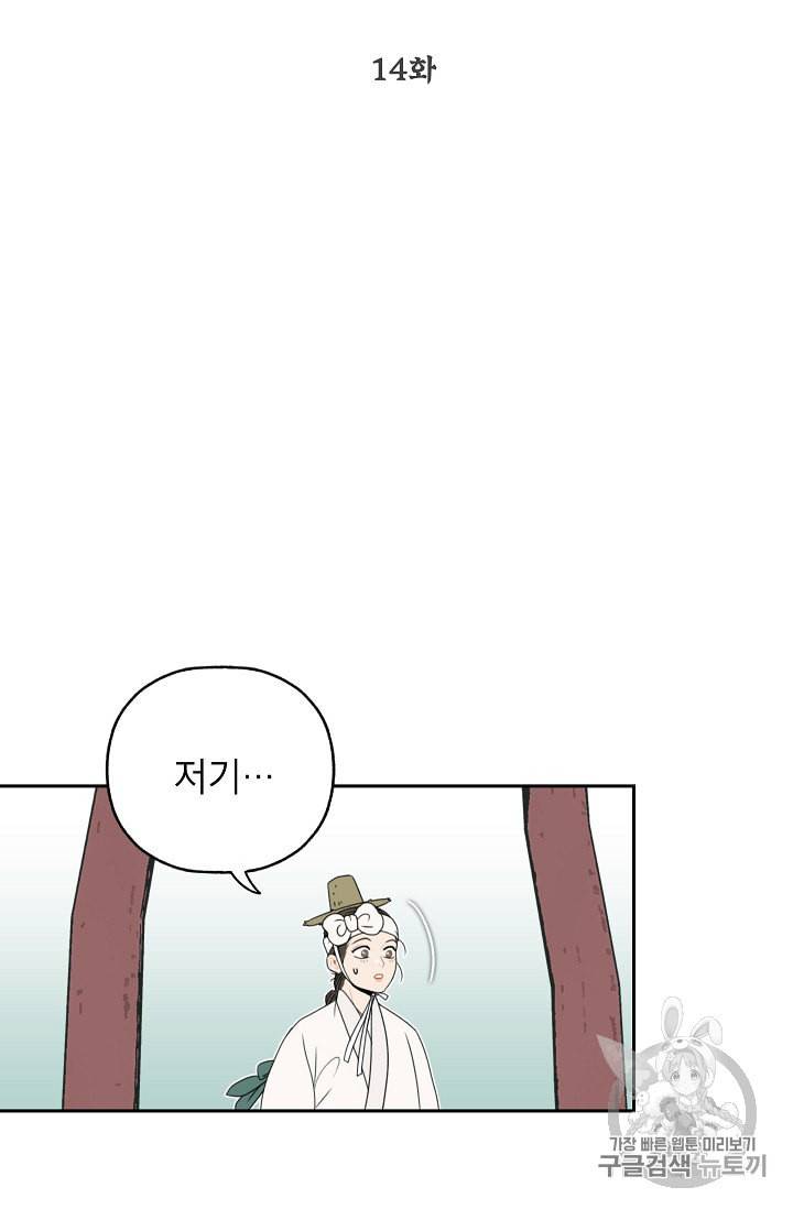연화전 14화 11