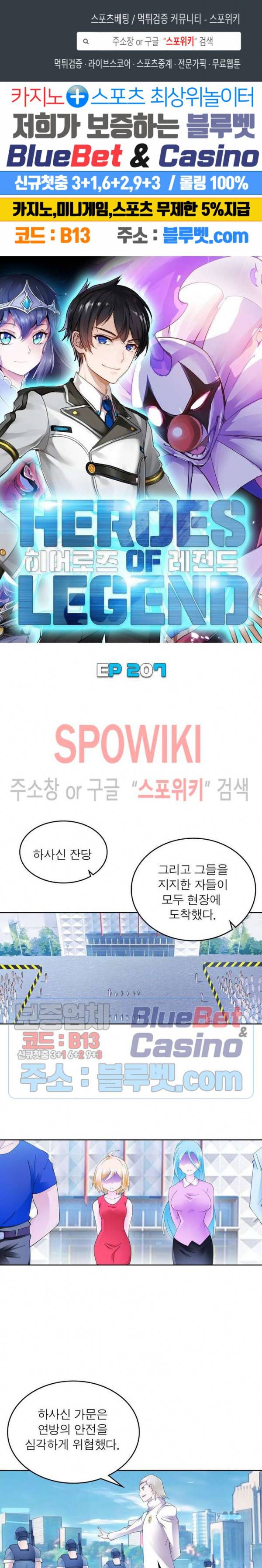 히어로즈 오브 레전드 207화 1