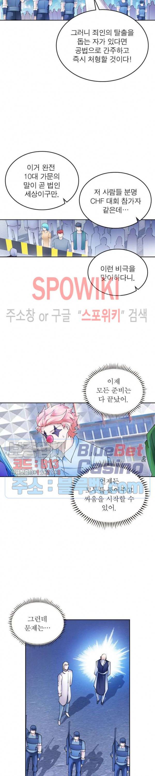 히어로즈 오브 레전드 207화 2