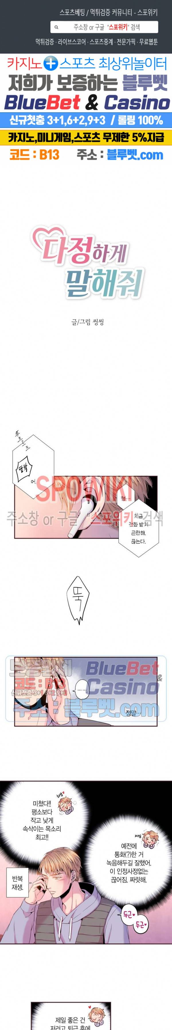 다정하게 말해줘 69화 1