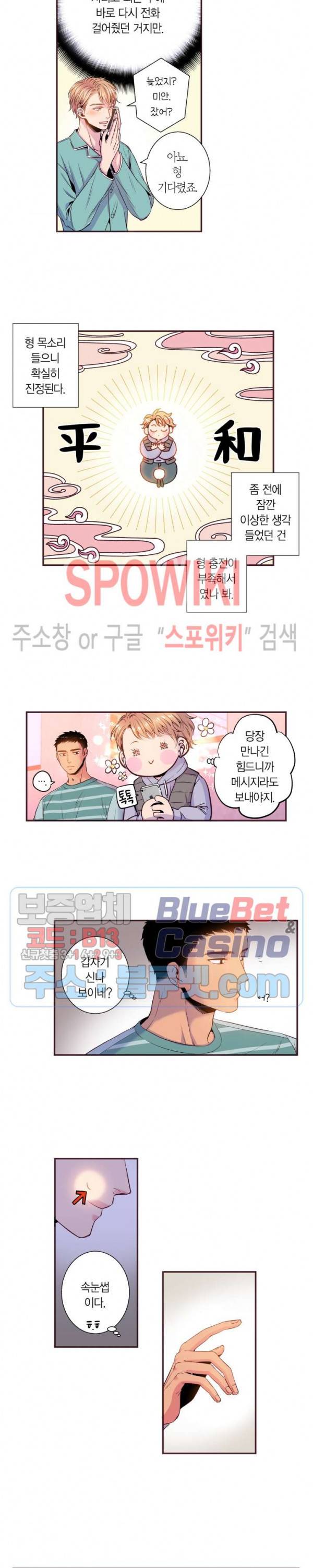 다정하게 말해줘 69화 2