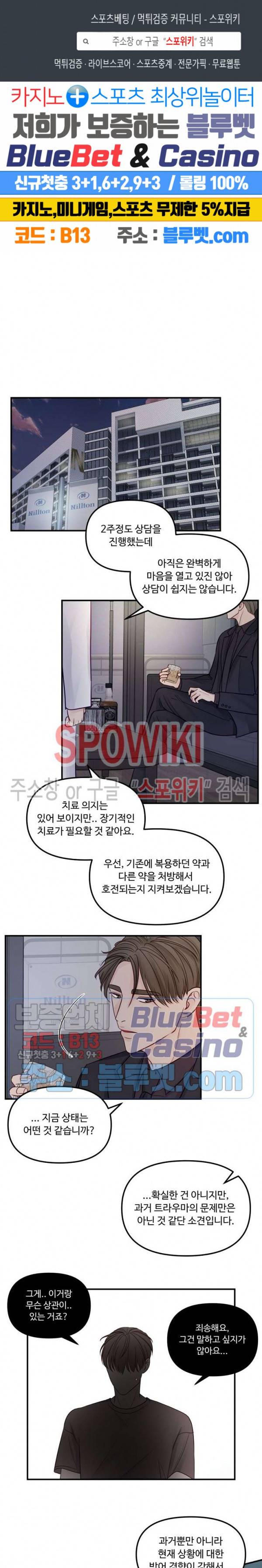 이상한 너를 맞이하며 17화 1