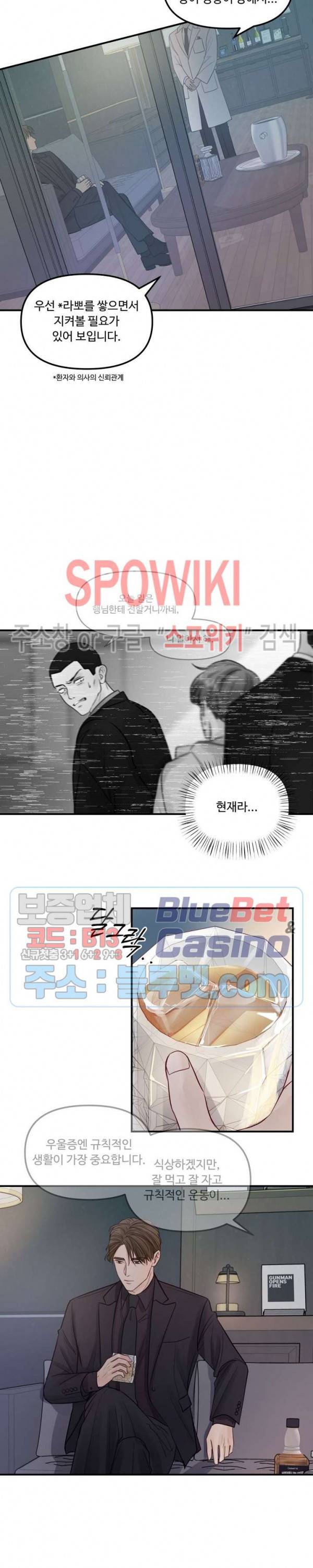 이상한 너를 맞이하며 17화 2
