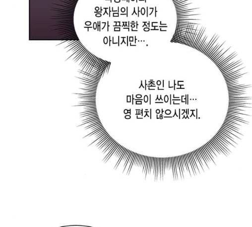 재혼 황후 39화 5