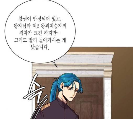 재혼 황후 39화 6