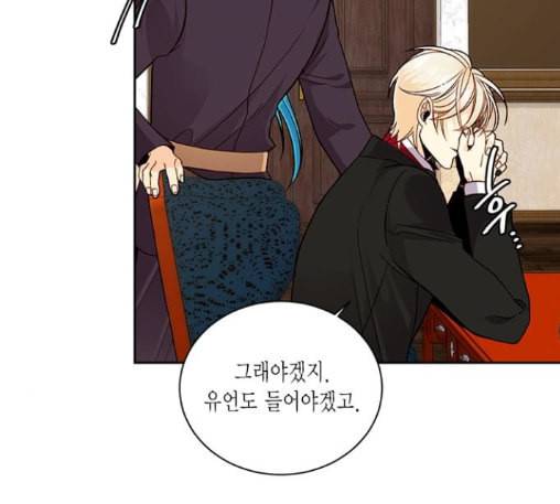 재혼 황후 39화 7