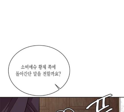 재혼 황후 39화 8