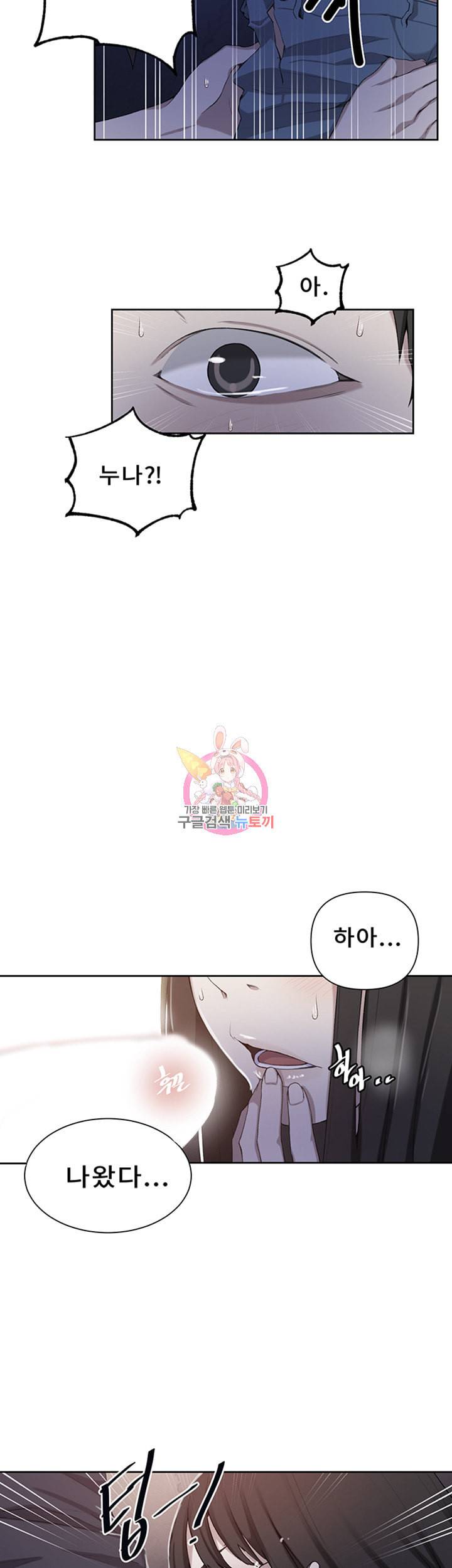 비밀수업 제37화 참을 수 없는 야한 말들 2