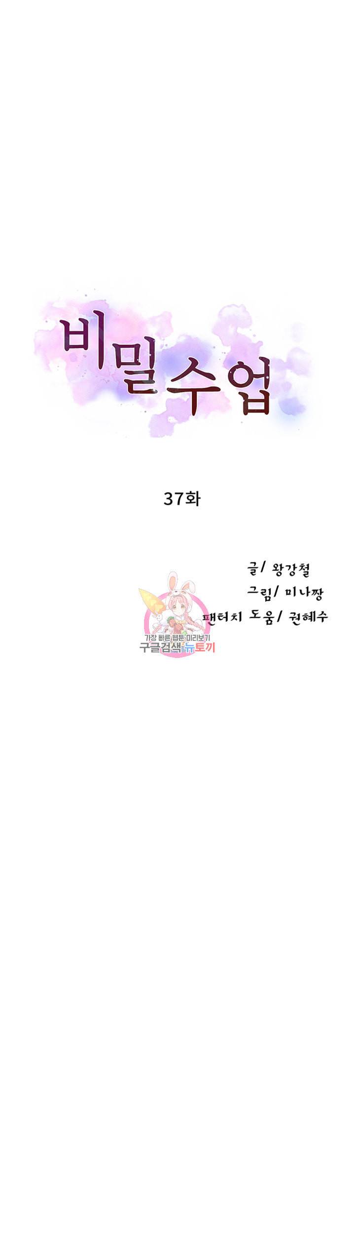 비밀수업 제37화 참을 수 없는 야한 말들 5