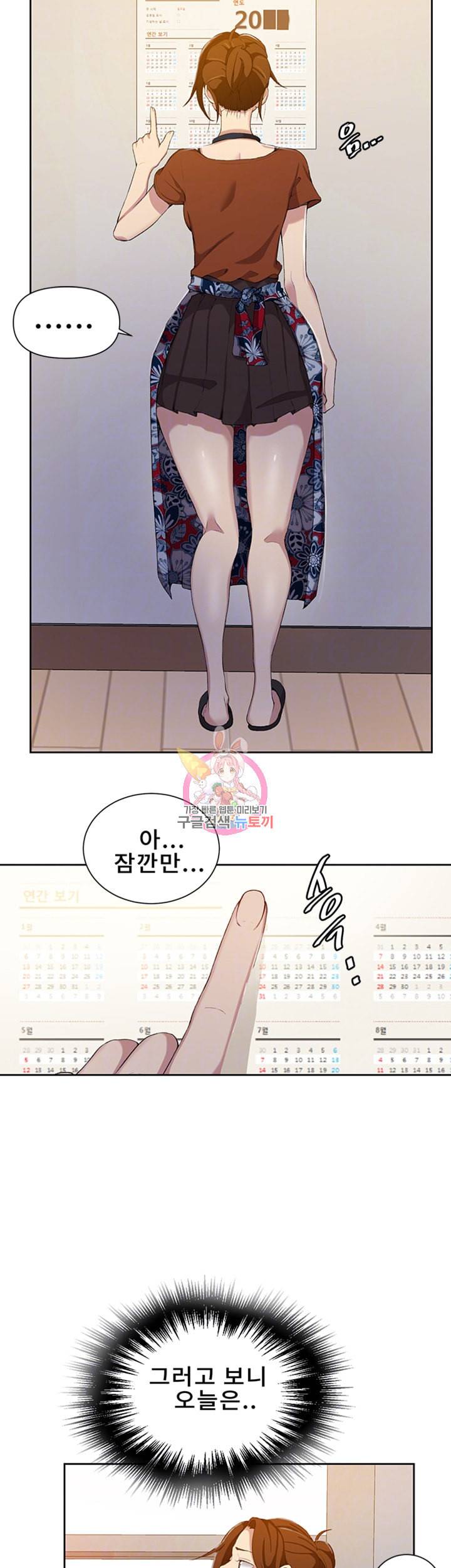 비밀수업 제37화 참을 수 없는 야한 말들 8