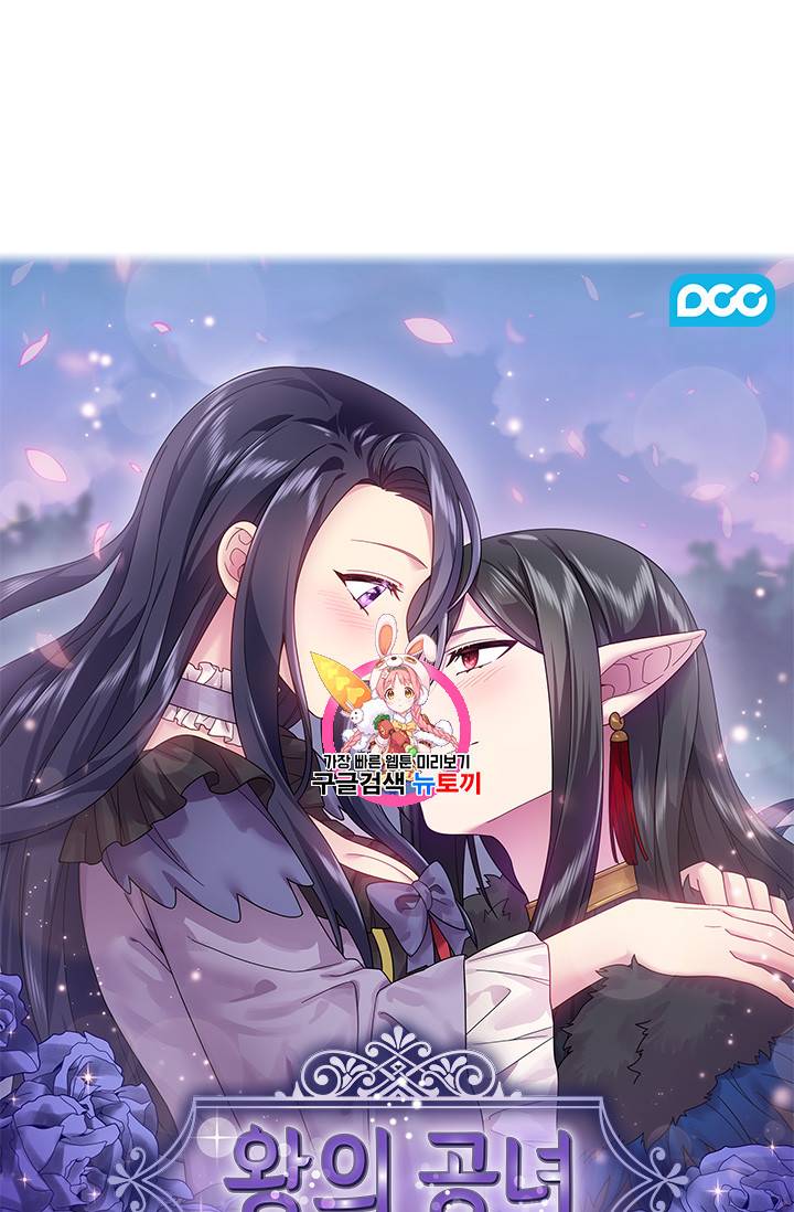 왕의 공녀 123화 1