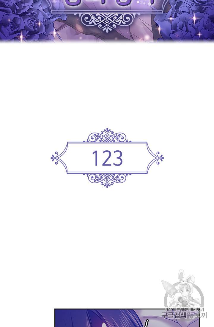 왕의 공녀 123화 2