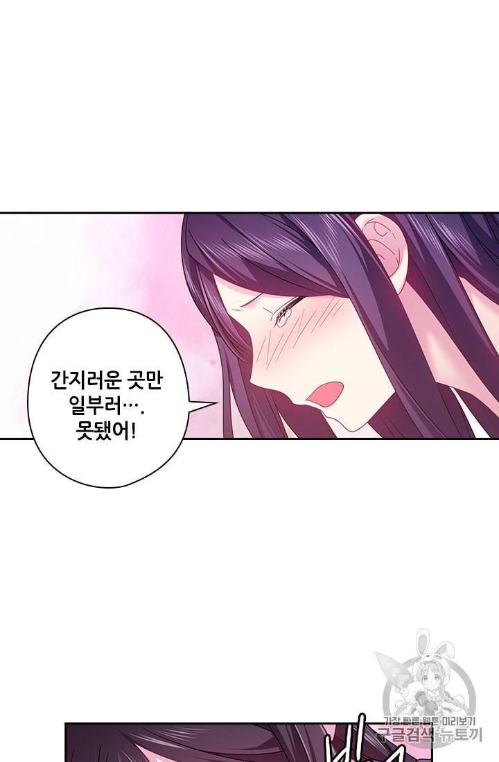 왕의 공녀 123화 5