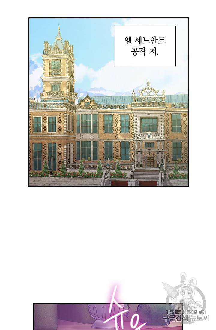 왕의 공녀 123화 9