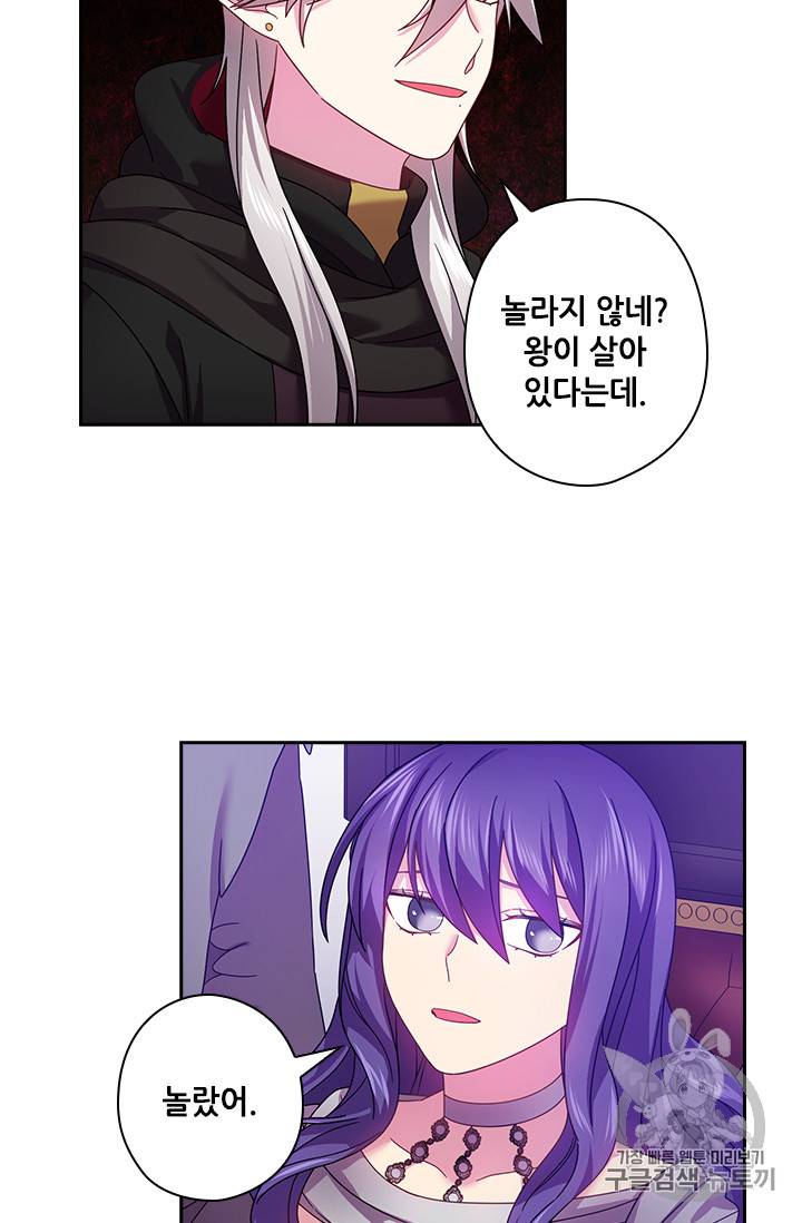 왕의 공녀 123화 16