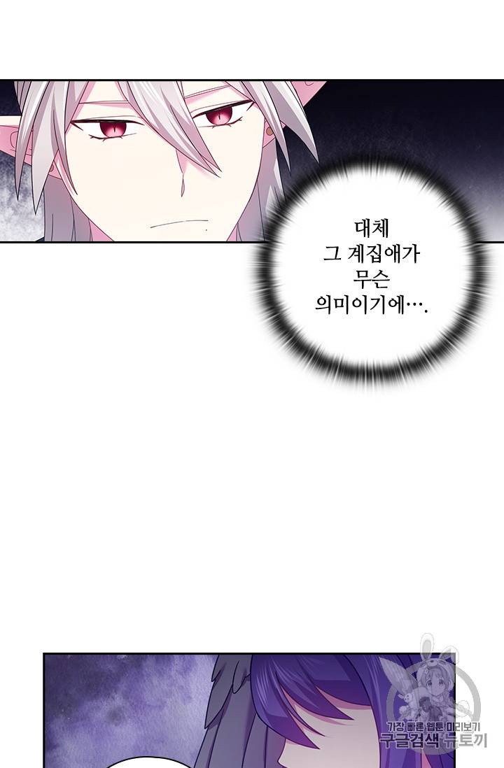 왕의 공녀 123화 22